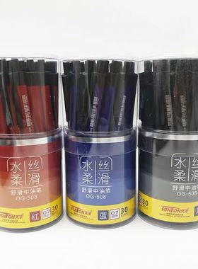 天丰圆珠笔按动508中油笔水柔丝滑黑蓝红色笔芯0.7办公原子笔正品