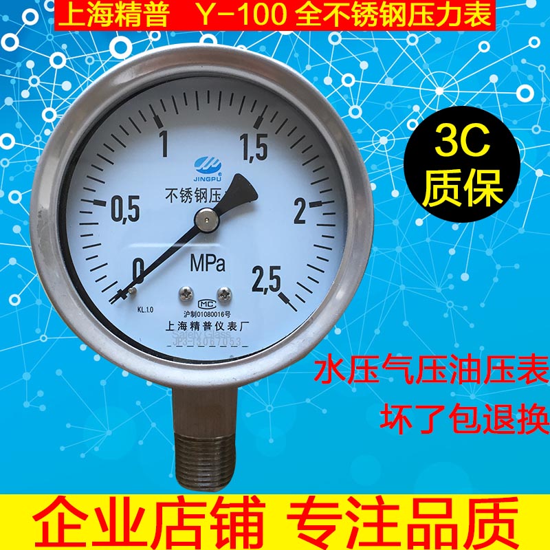 上海精普淘宝授权店不锈钢压表
