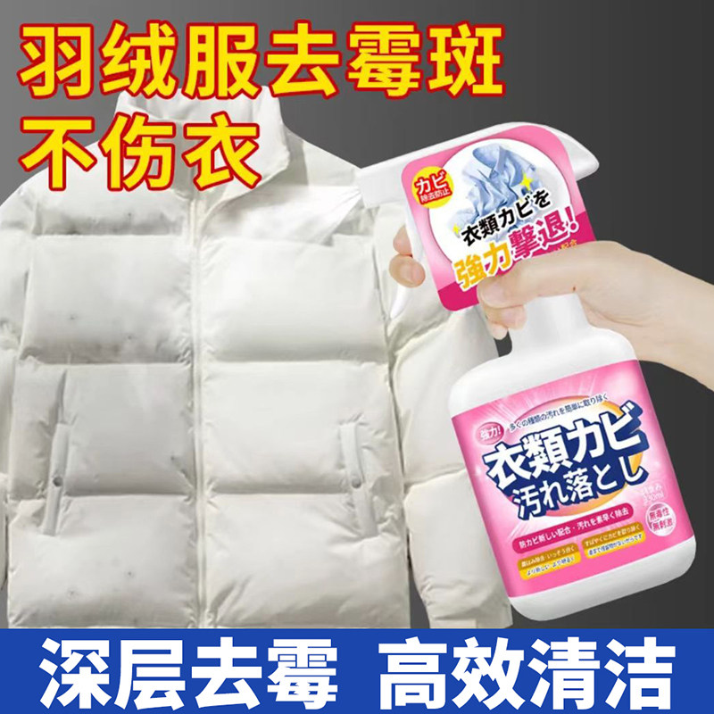衣物霉斑净衣服除霉剂去除宝宝衣物霉点霉斑汗斑黑点除霉剂清洁剂
