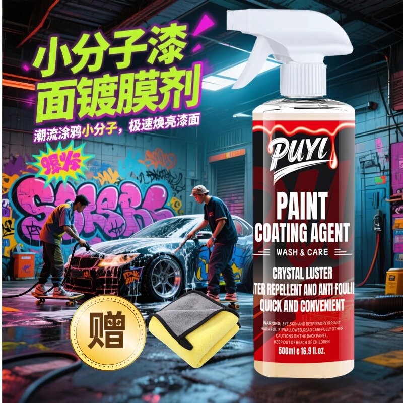 汽车镀膜剂车漆镀晶纳米水晶速效渡膜液体黑白车喷雾打蜡上光正品