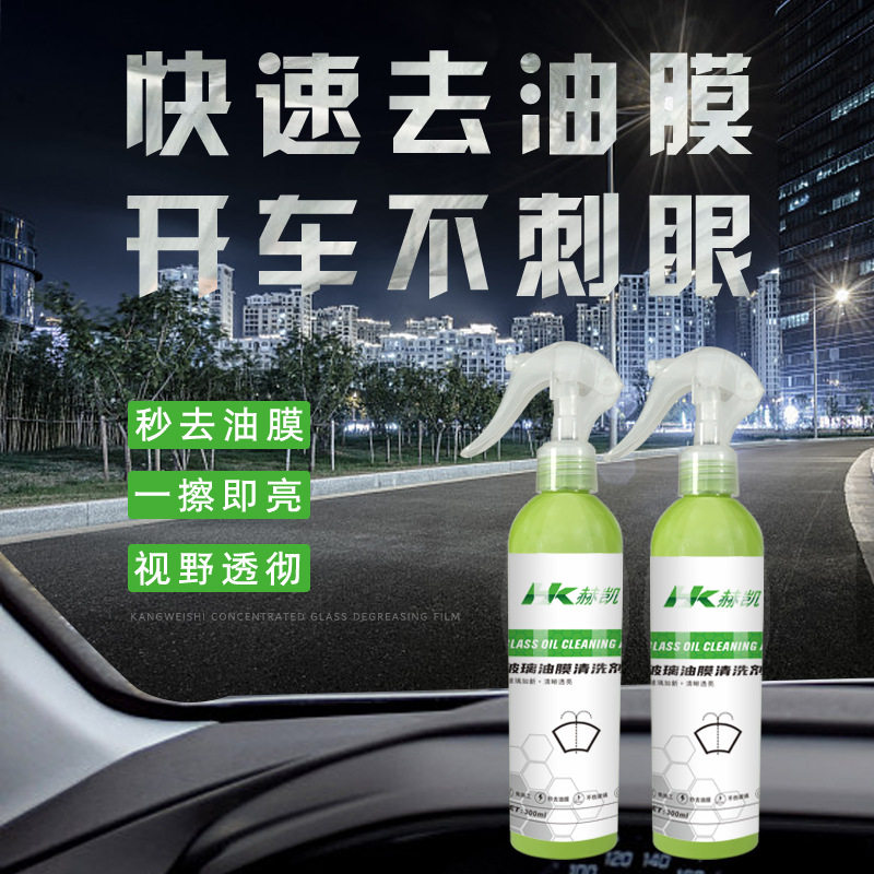 汽车泡沫清洗剂强力去油膜清洗剂去油污前挡风玻璃