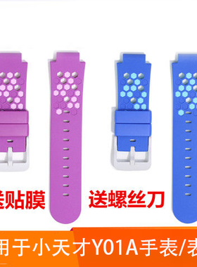 适用小天才电话手表XTC-Y01A蓝/紫硅胶链式表带充电器表套钢化膜