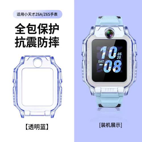 小天才儿童电话电话手表透明壳