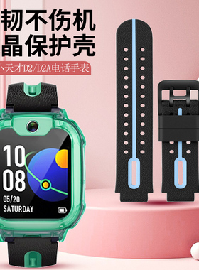 适用小天才电话手表q2a保护壳D2防磕摔钢化膜y8/w1923ac表带挂绳