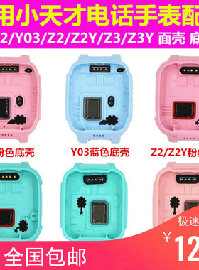 适用小天才电话手表D2/Q1A/W2223BC背壳底壳Q1s面框Z6/D3粉绿黑Z5