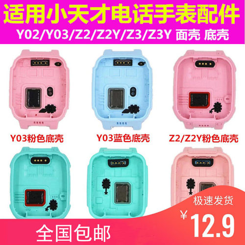 小天才适用屏幕显示背壳电话手表