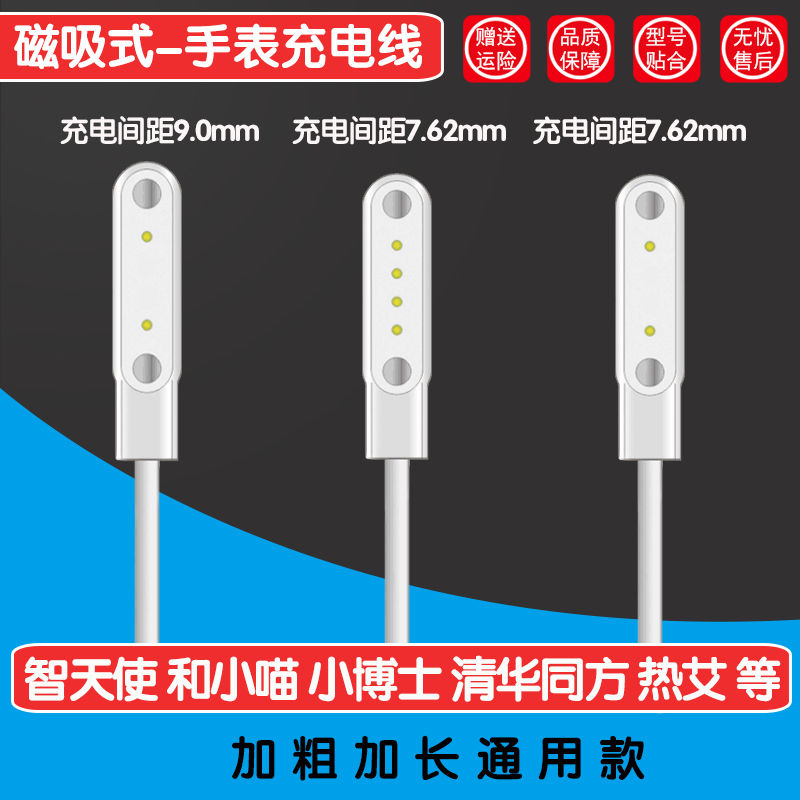 儿童电话手表充电线充电头