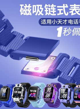 适用小天才电话手表Z11/Z6P/D3磁吸闪扣N5加长表带D2A/Z8夏季腕带