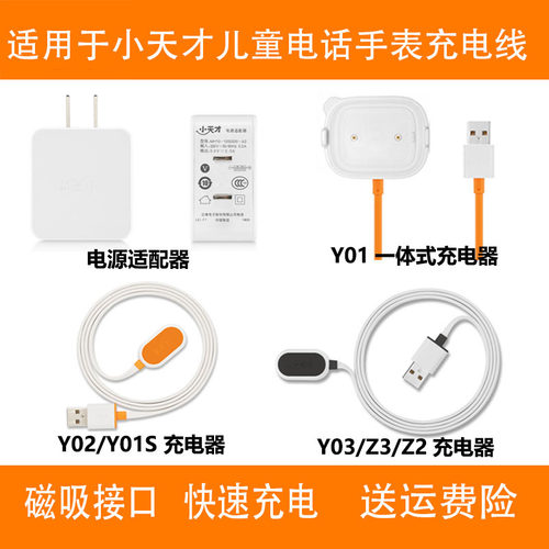 小天才原装充电线电话底座表带