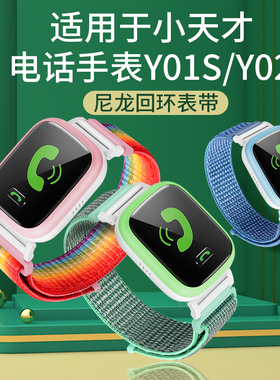 小天才电话手表xtc-Y02全包硅胶表带夏季排汗尼龙Y01S魔术贴表带