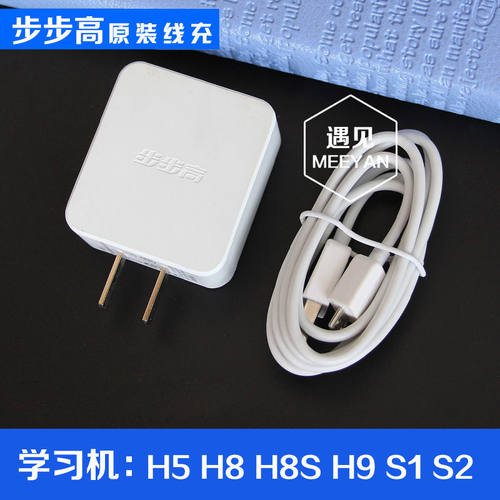 步步高家教机充电线充电头