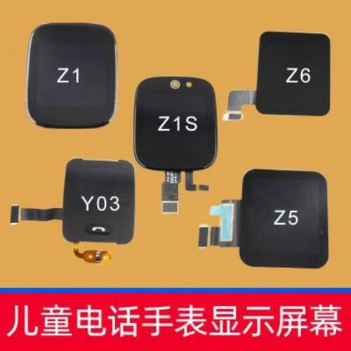 适用小天才手表内外天幕屏幕