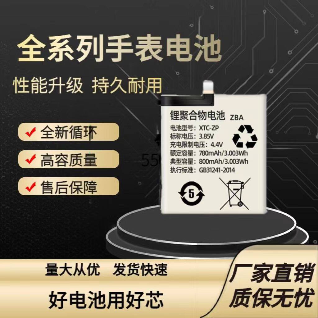 适用小天才电话手表Z5Z3Q1S电池手表锂电池XTC-Z8/Z7/Z6A/W2132AC
