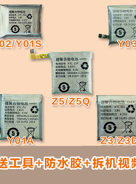 适用小天才儿童手表XTC-N3/Z9 Z8/Z5AQ配件Z6/Z7D2a/Q1S/Z6P电池