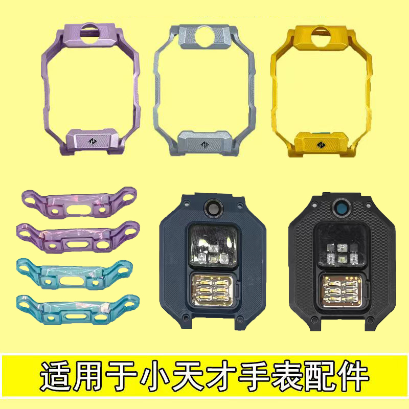 其他小天才电话手表底壳旋转轴