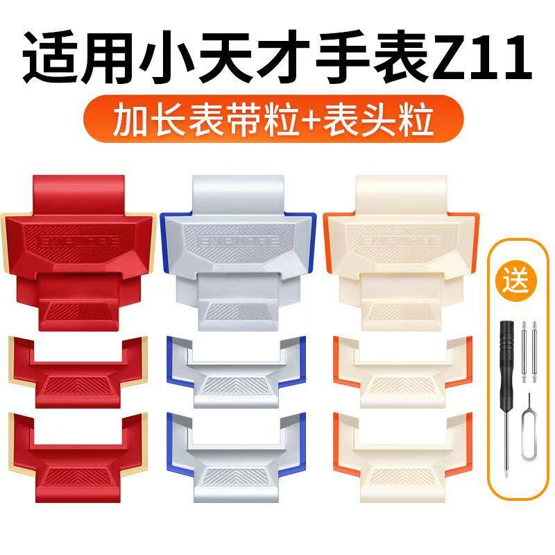 适用小天才儿童电话手表Z10少年版配件加长表带颗粒色Z11哪吒敖丙