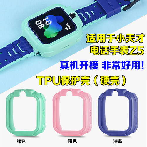 小天才电话手表TPU保护套z5q钢化