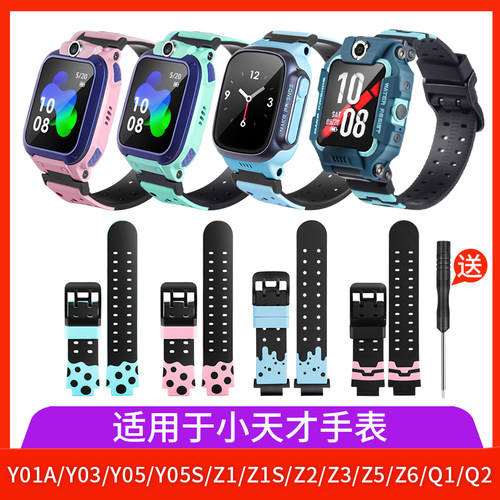 小天才手表表带加长原装表带