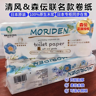 可溶解卫生纸清风森伝柔软亲肤型立体压花厕纸卷纸20卷 箱家庭装