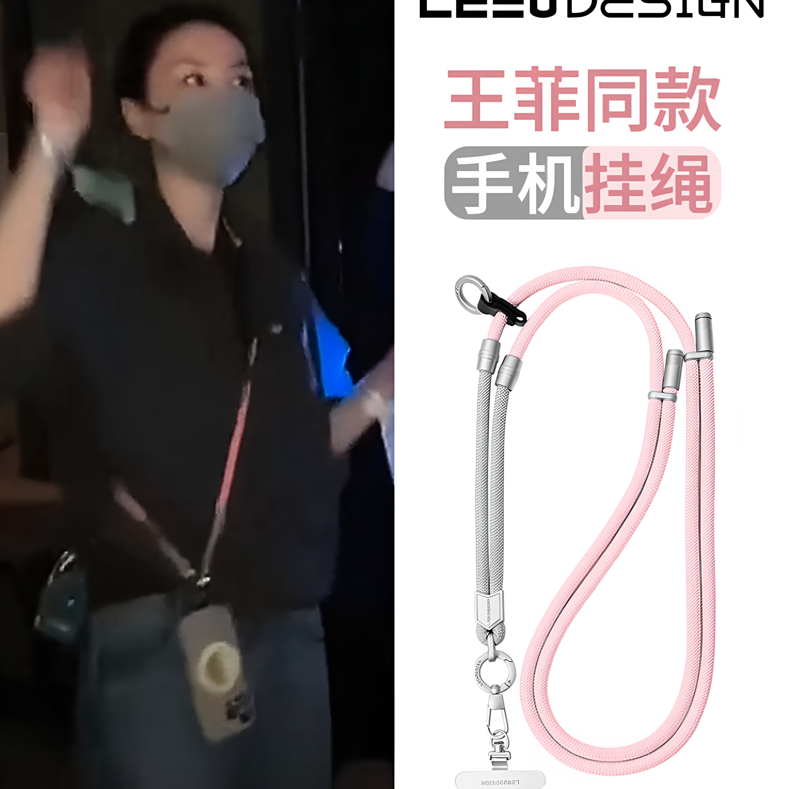 王菲同款三合一可拆卸手机链