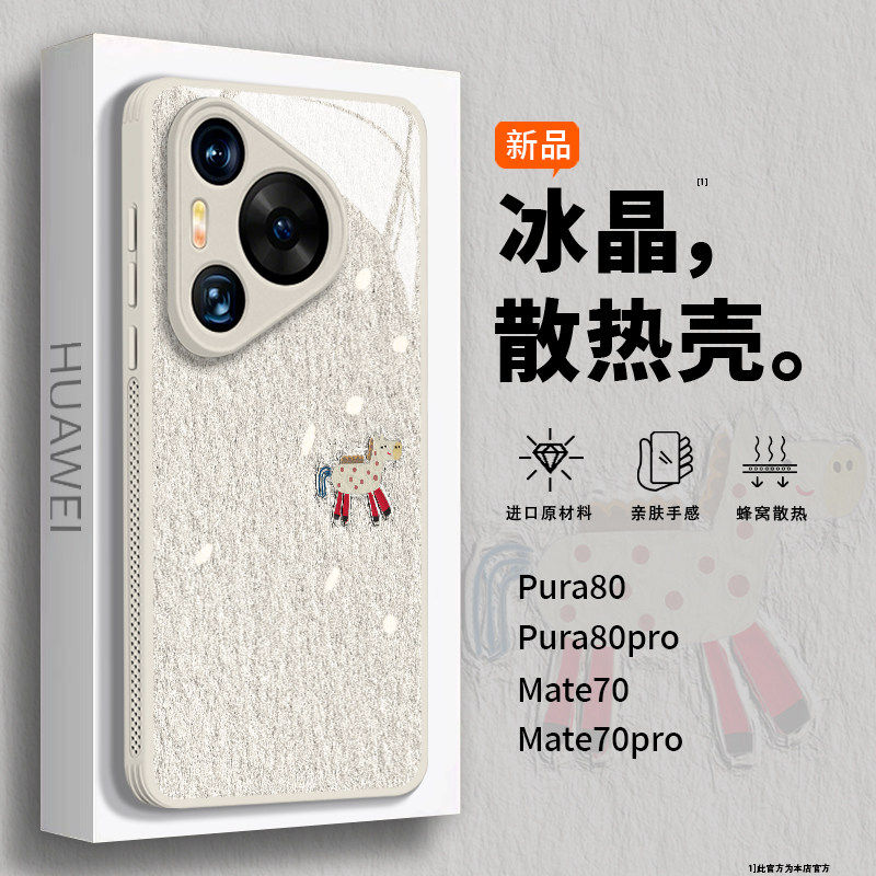 【高品质】小木马适用华为手机壳2026马年新款pura80pro高级感pura70pro好看玻璃卡通mate70可爱小众女保护套