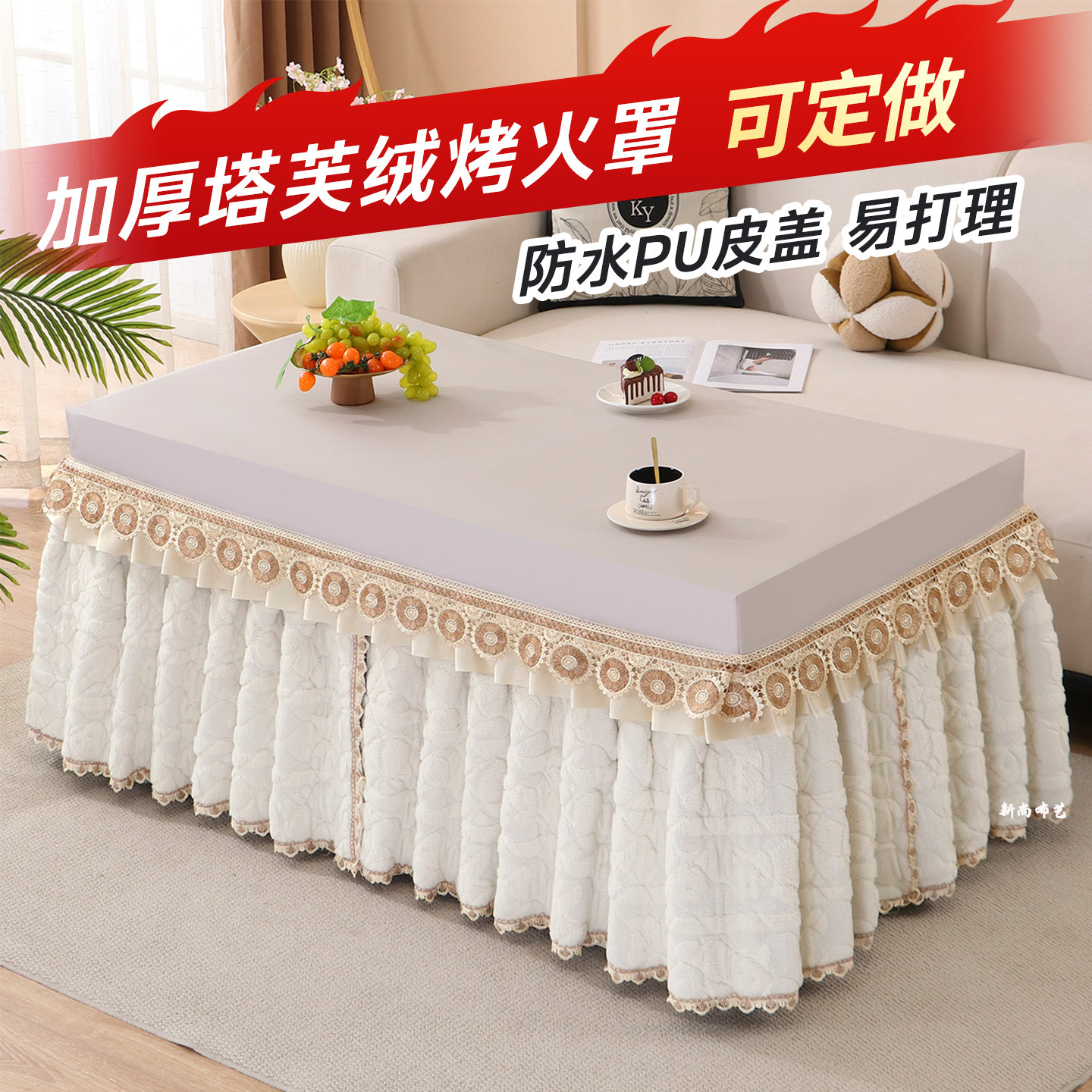烤火罩套加厚长方形塔芙绒防水桌面电暖炉烤火被冬季加绒桌布定做