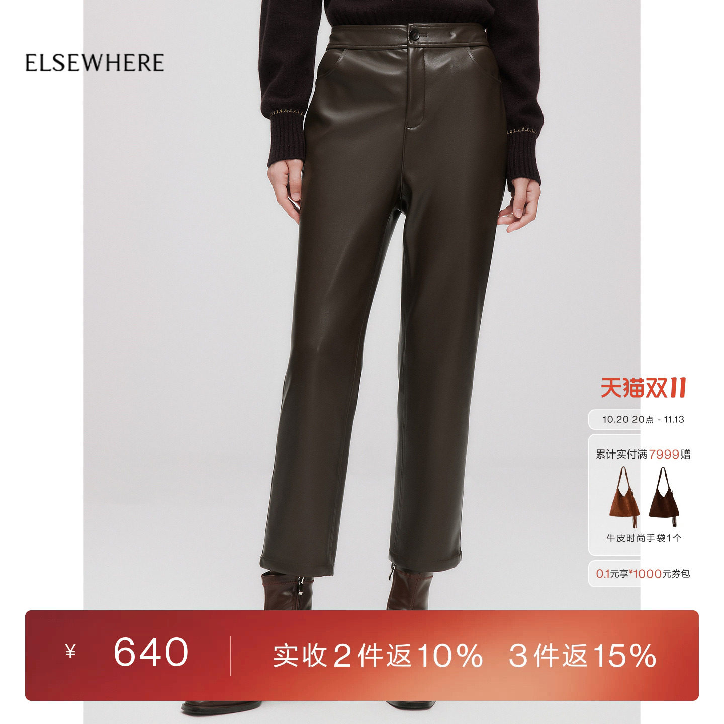 ELSEWHERE珂思质感九分蛋白皮裤子休闲裤冬季新款