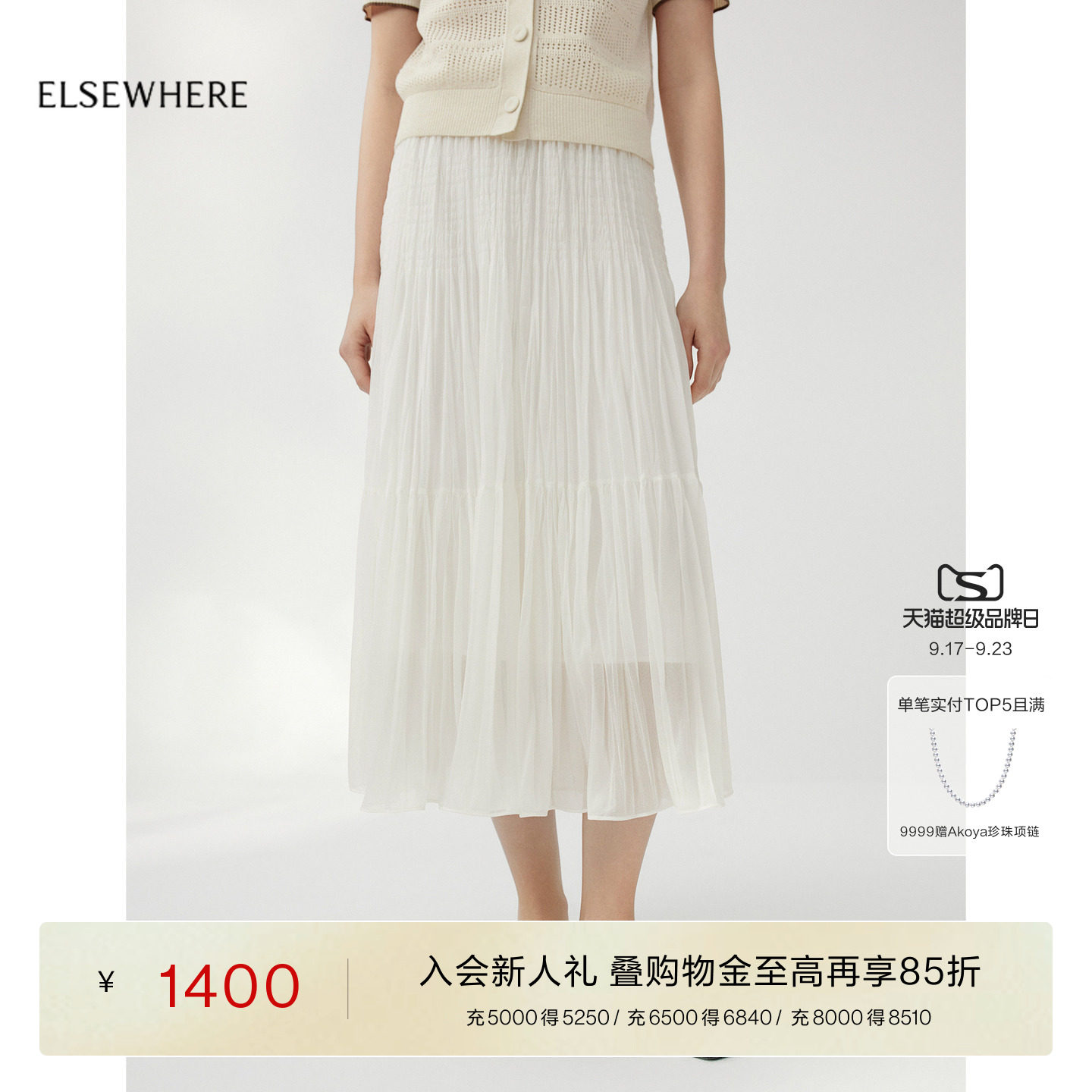 珂思白色仙女褶皱半身裙										