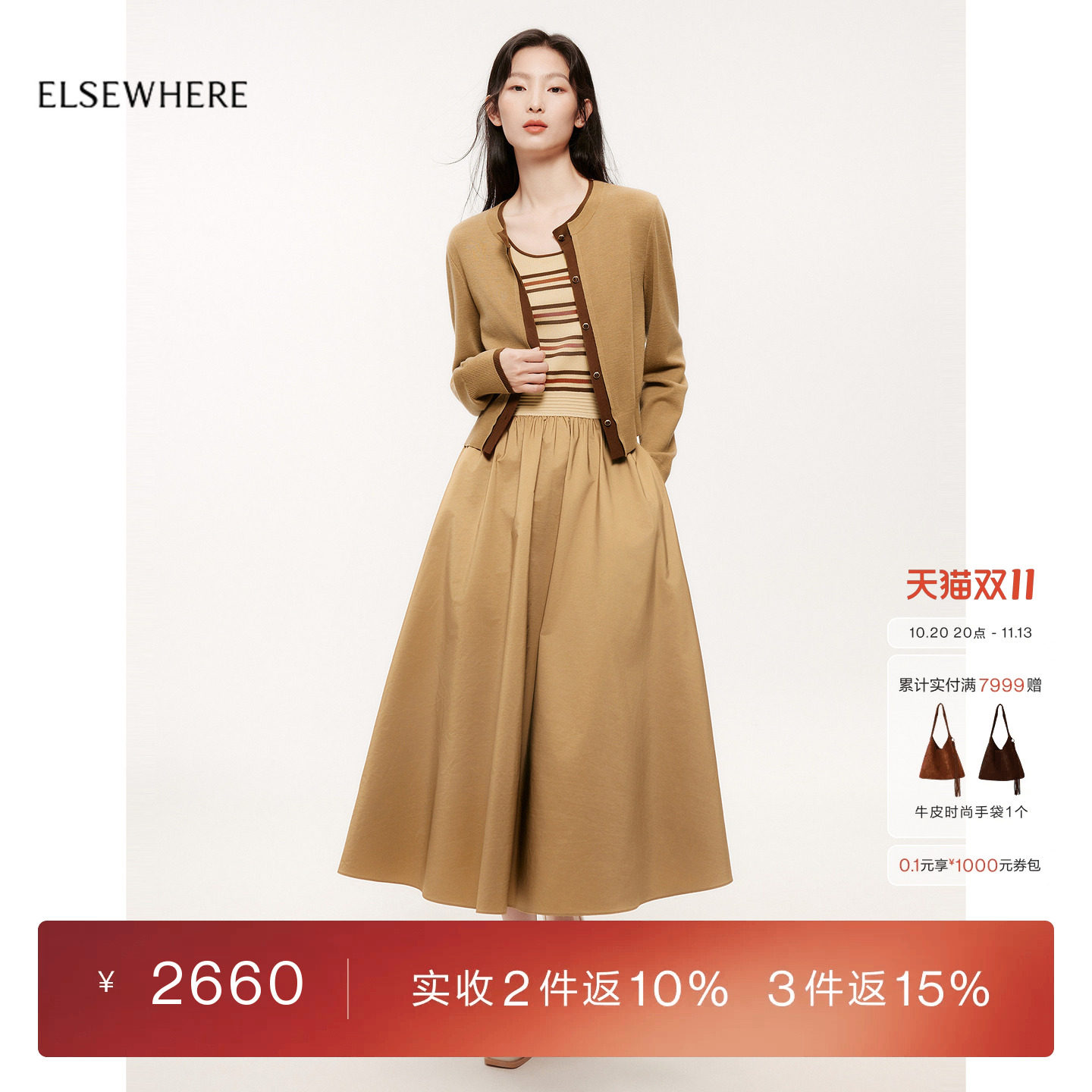 【绵羊毛】珂思条纹两件套拼接连衣裙女秋季新款