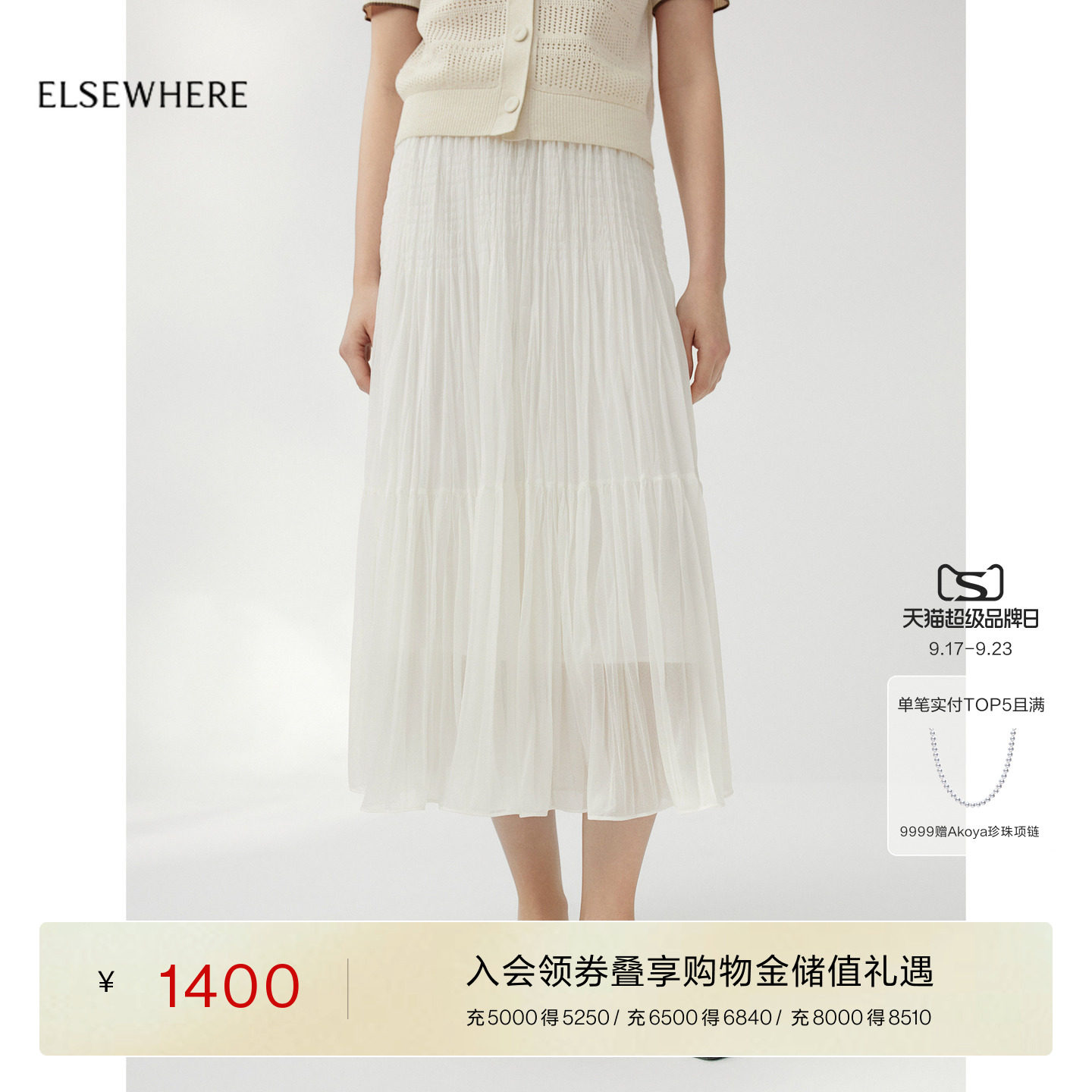珂思白色仙女褶皱半身裙										
