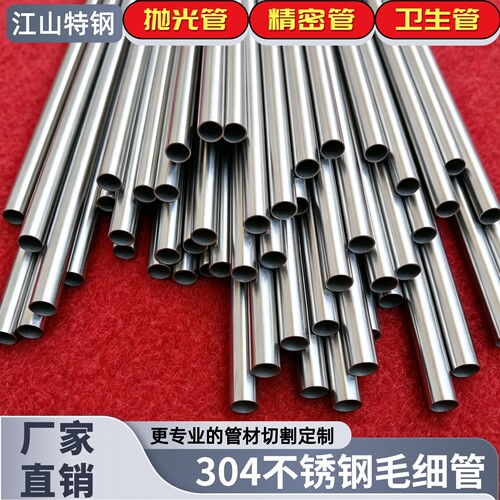 (正宗)304不锈钢毛细管 空心管薄壁无缝圆管精密切割零切加工定制