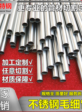 (正宗)304不锈钢毛细管 空心管薄壁无缝圆管精密切割零切加工定制