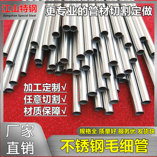 (正宗)304不锈钢毛细管 空心管薄壁无缝圆管精密切割零切加工定制