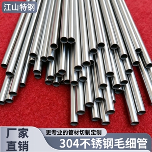 (正宗)304不锈钢毛细管 空心管薄壁无缝圆管精密切割零切加工定制