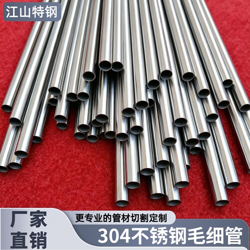 (正宗)304不锈钢毛细管 空心管薄壁无缝圆管精密切割零切加工定制
