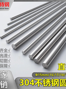 不锈钢棒15mm/16/17/18/19mm实心圆棒光圆304不锈钢直条光轴黑棒