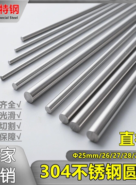 不锈钢棒25mm/26/27/28/29mm实心圆棒光圆304不锈钢直条光轴黑棒