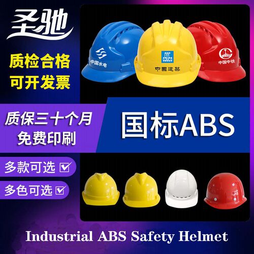 ABS Hard Hat, Industrial Safety Helmet for Workplace 安全帽