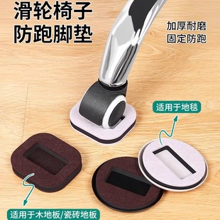 Non-slip office chairs mat, Swivel chair pulley fixed pad