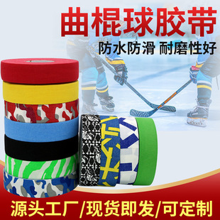 Ice hockey tape wear-resistant non-slip club protection tape