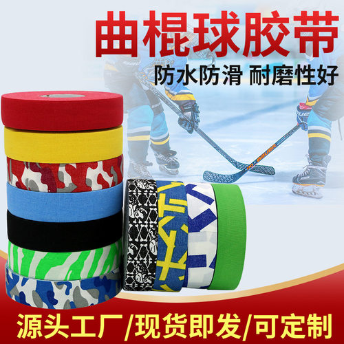 Ice hockey tape wear-resistant non-slip club protection tape