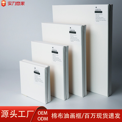 Cotton Linen Canvas Panels & Stretched Canvas Frames 油画框