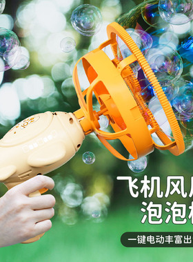 Children's electric airplane bubble gun, fan bubble machine