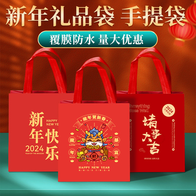新年礼品袋过年送礼物袋