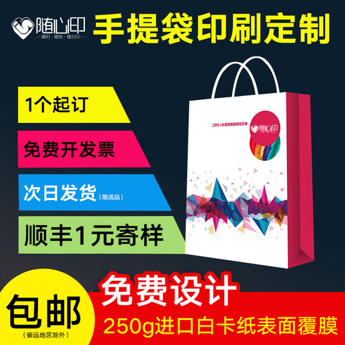 企业手提袋定做纸袋定制可印刷logo高档礼品袋广告袋包装服装袋子 - 封面
