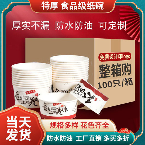 一次性碗筷家用食品级泡面纸碗圆形打包春游野餐盒外卖商用带盖 - 封面