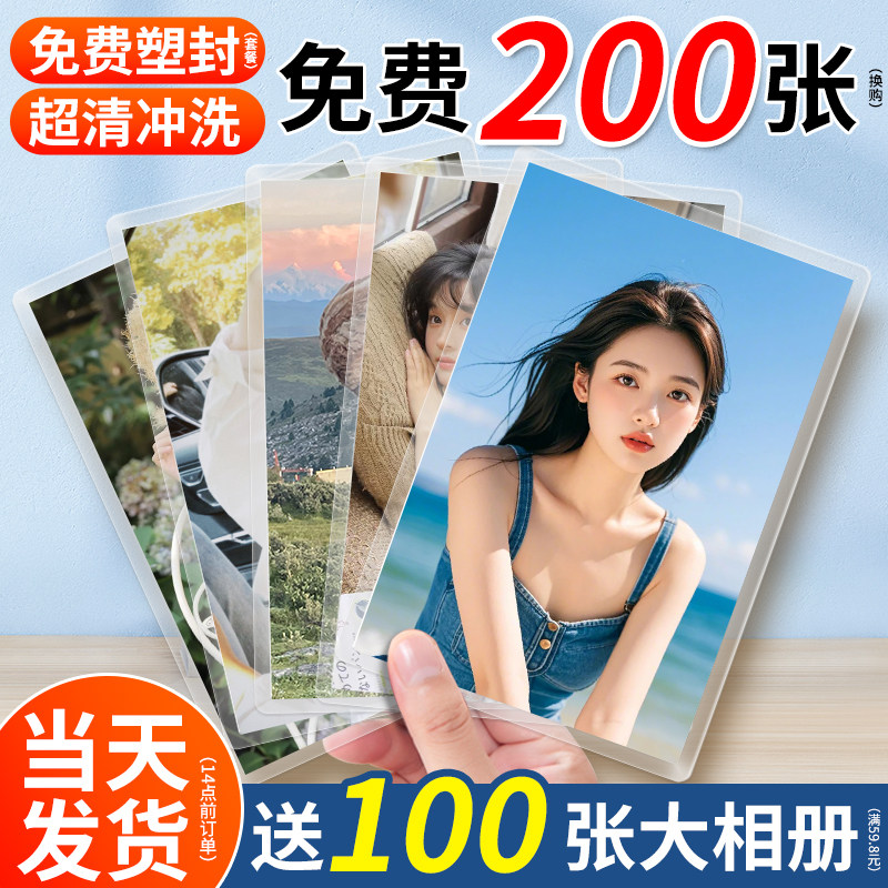 洗照片塑封洗相片冲印打印冲洗晒手机里的照片做成相册加过塑包邮