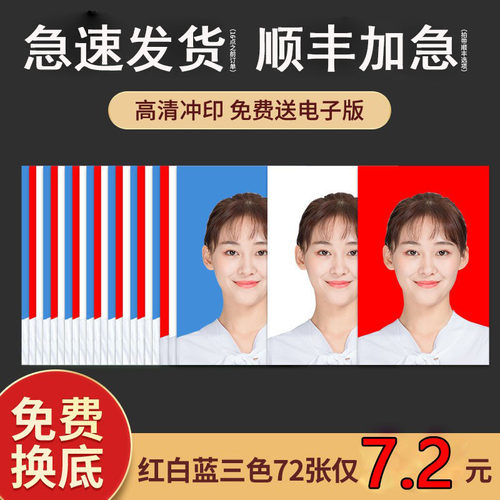 证件照打印冲印1寸2一寸