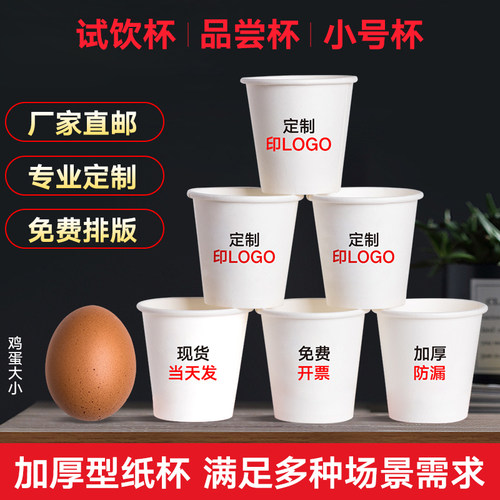 试吃迷你商务小杯子定制logo