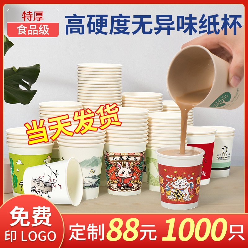 一次性龙年纸杯定制logo1000只